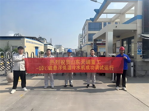 20251016912621.png 低溫突破:天瑞重工磁懸浮冷水機為化工行業縱深賦能